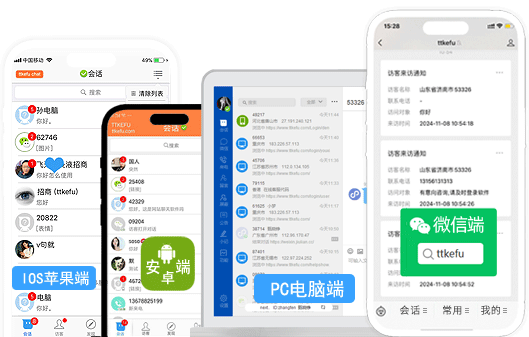 ttkefu在线客服